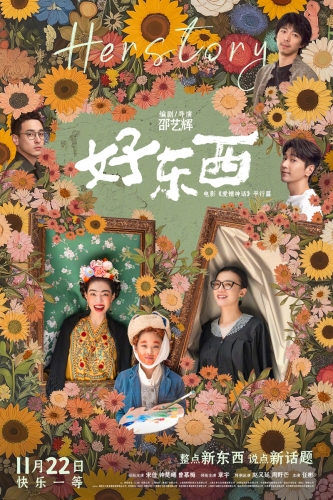 her story,film,chine,droit des femmes,émancipation,liberté de parole